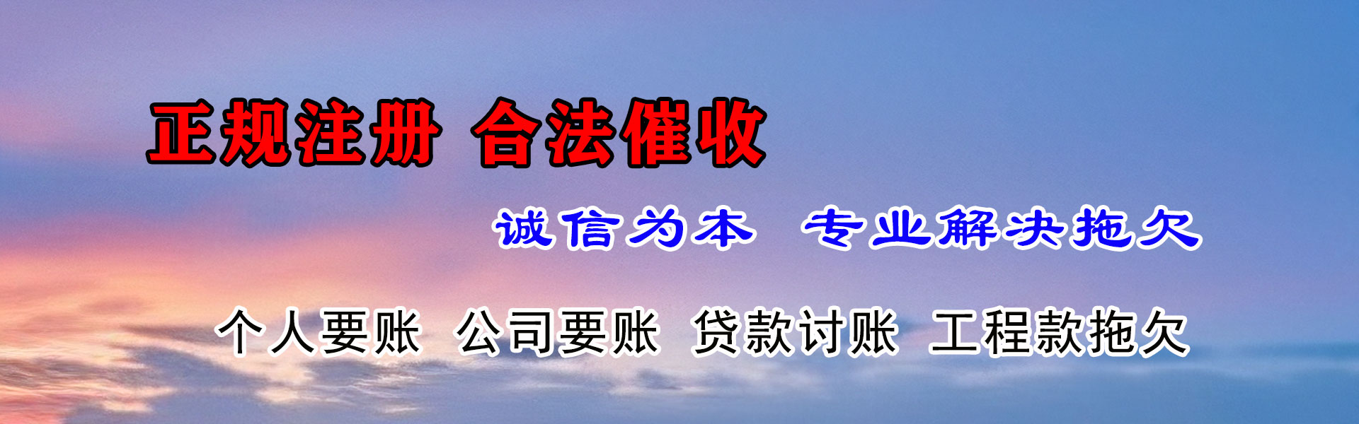 芜湖讨债公司