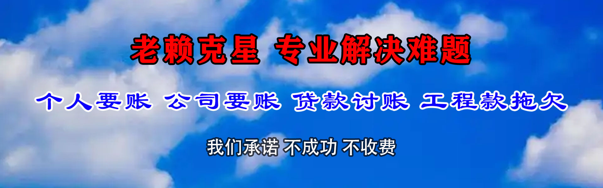 芜湖讨账公司